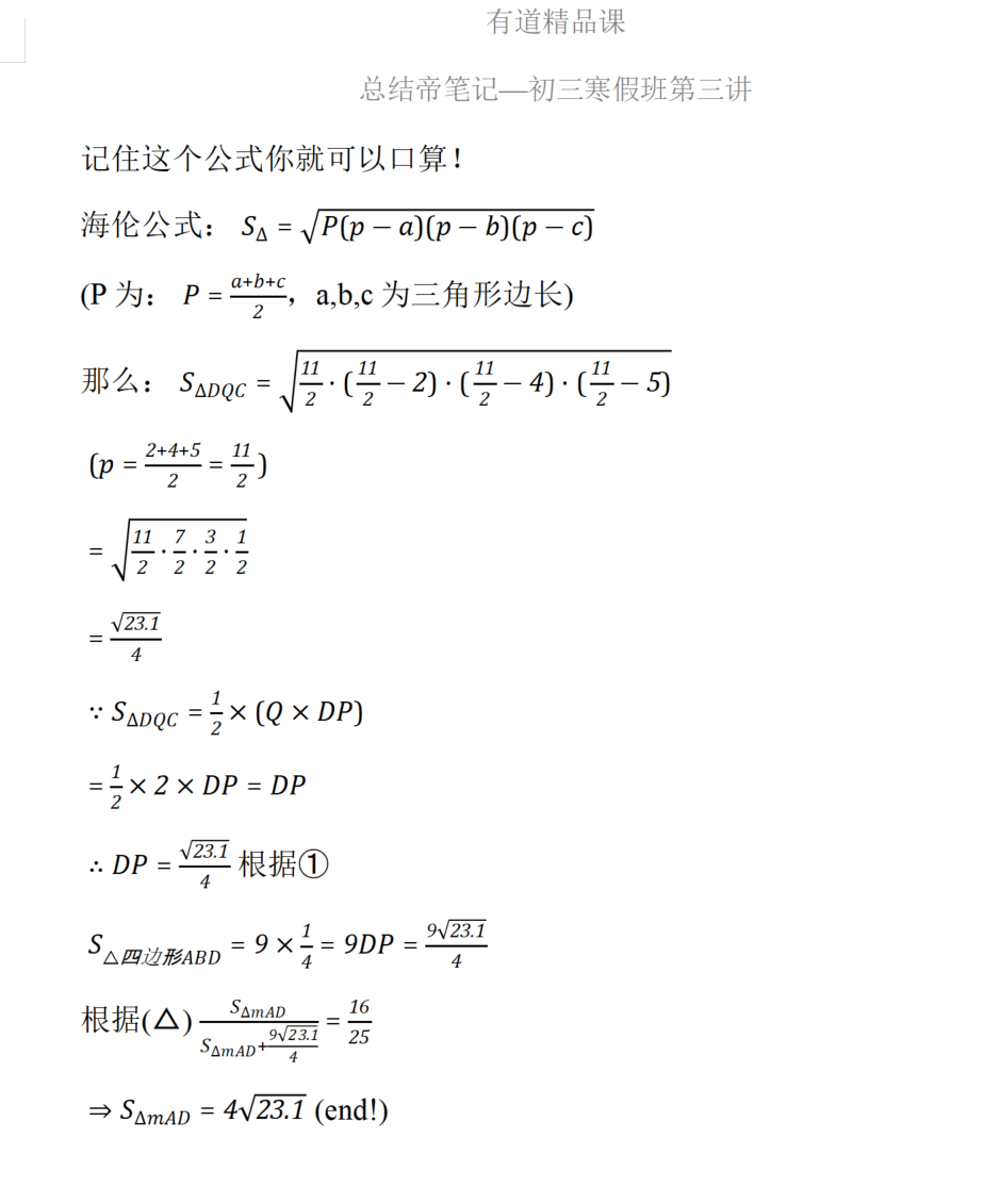 handwritten_heron_formula_result.png