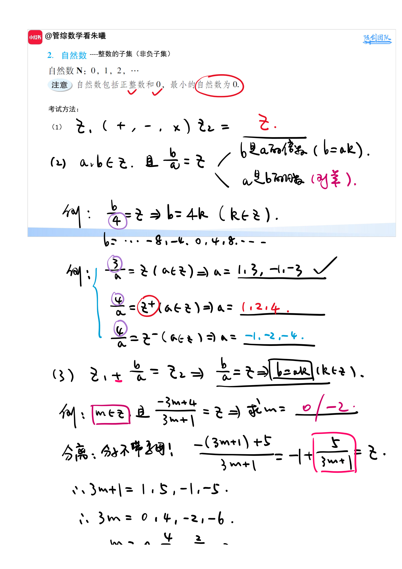 handwritten_divisibility.jpg