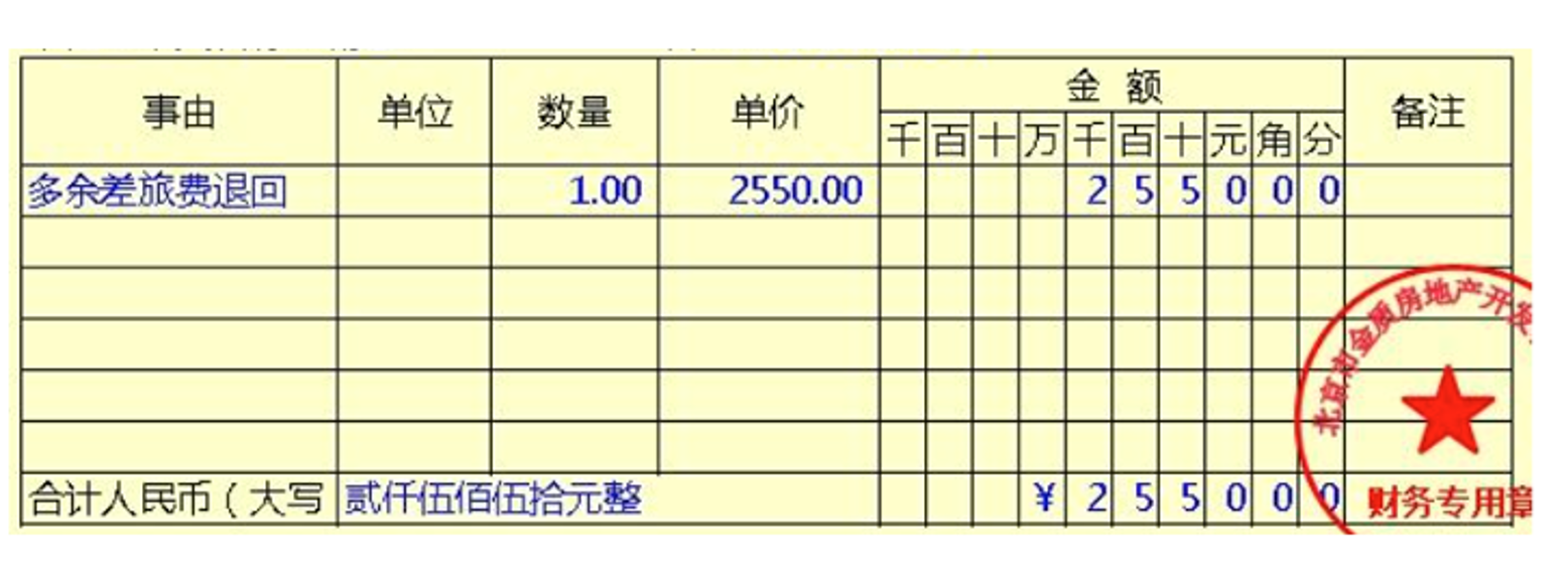 travel_expense_refund_voucher.png