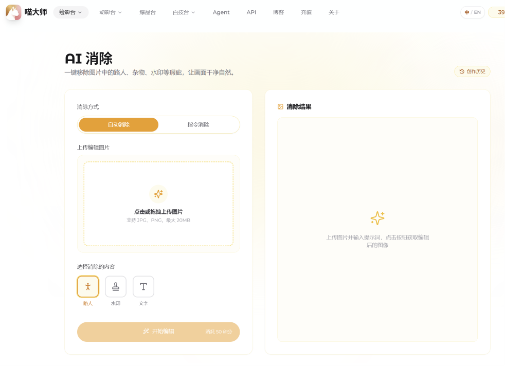 喵大师 AI 消除页面截图